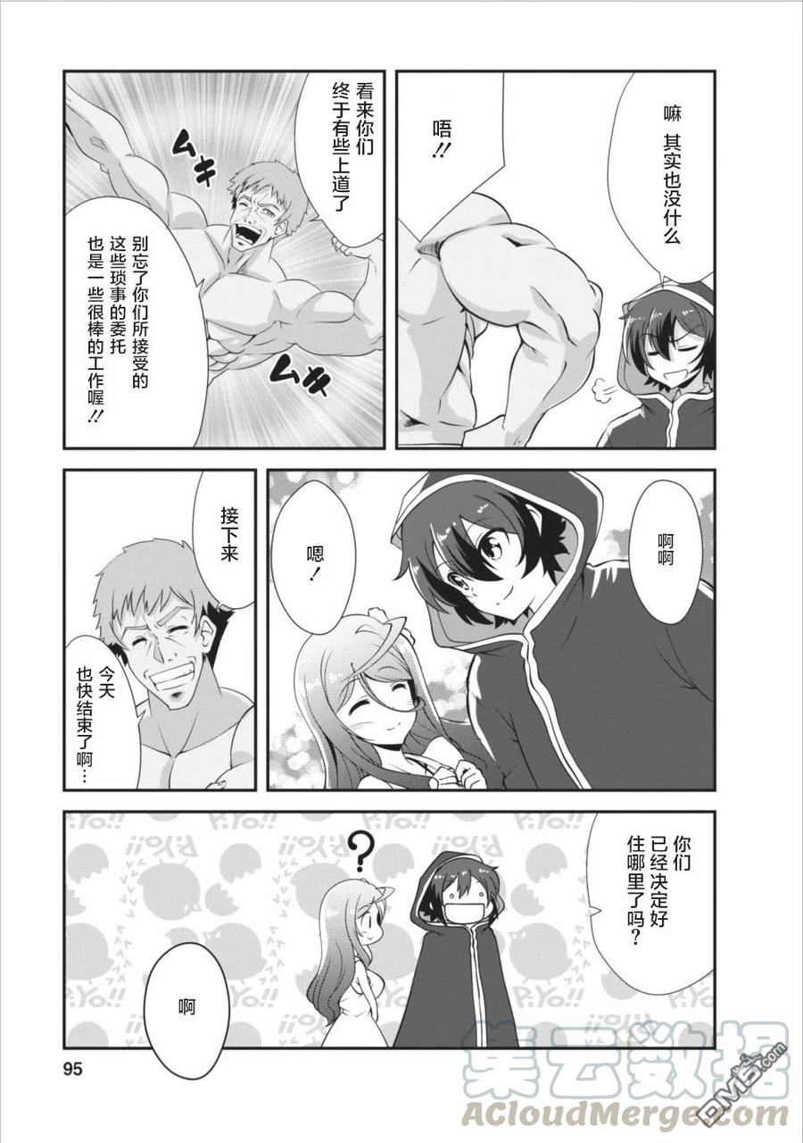 《进化的果实～不知不觉开启胜利的人生》8 8 第29页