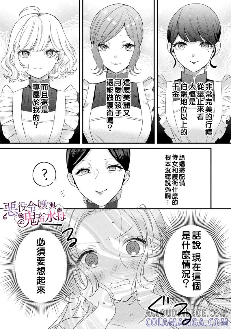 恶役千金与鬼畜骑士 第5话 第19页