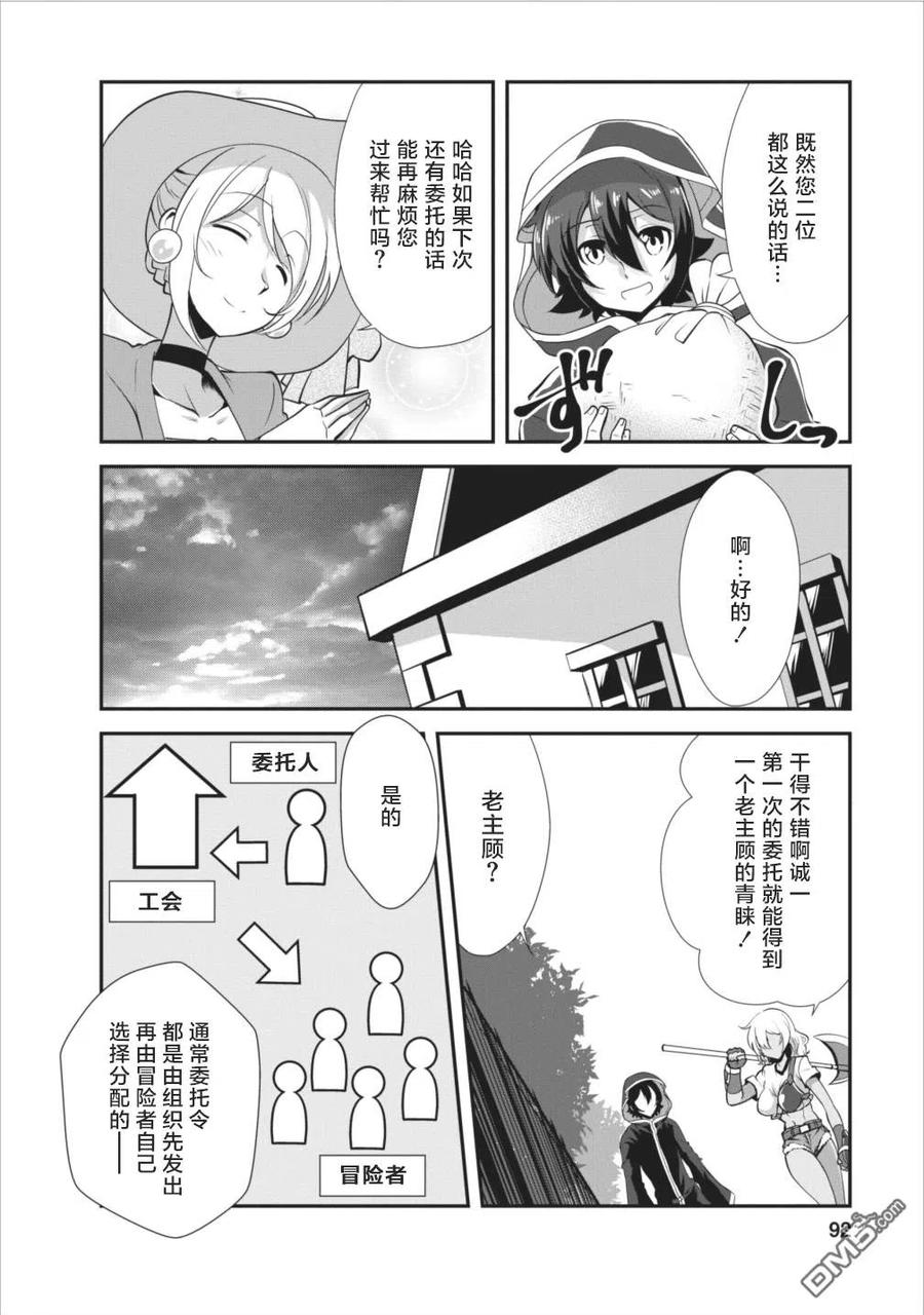 《进化的果实～不知不觉开启胜利的人生》8 8 第26页