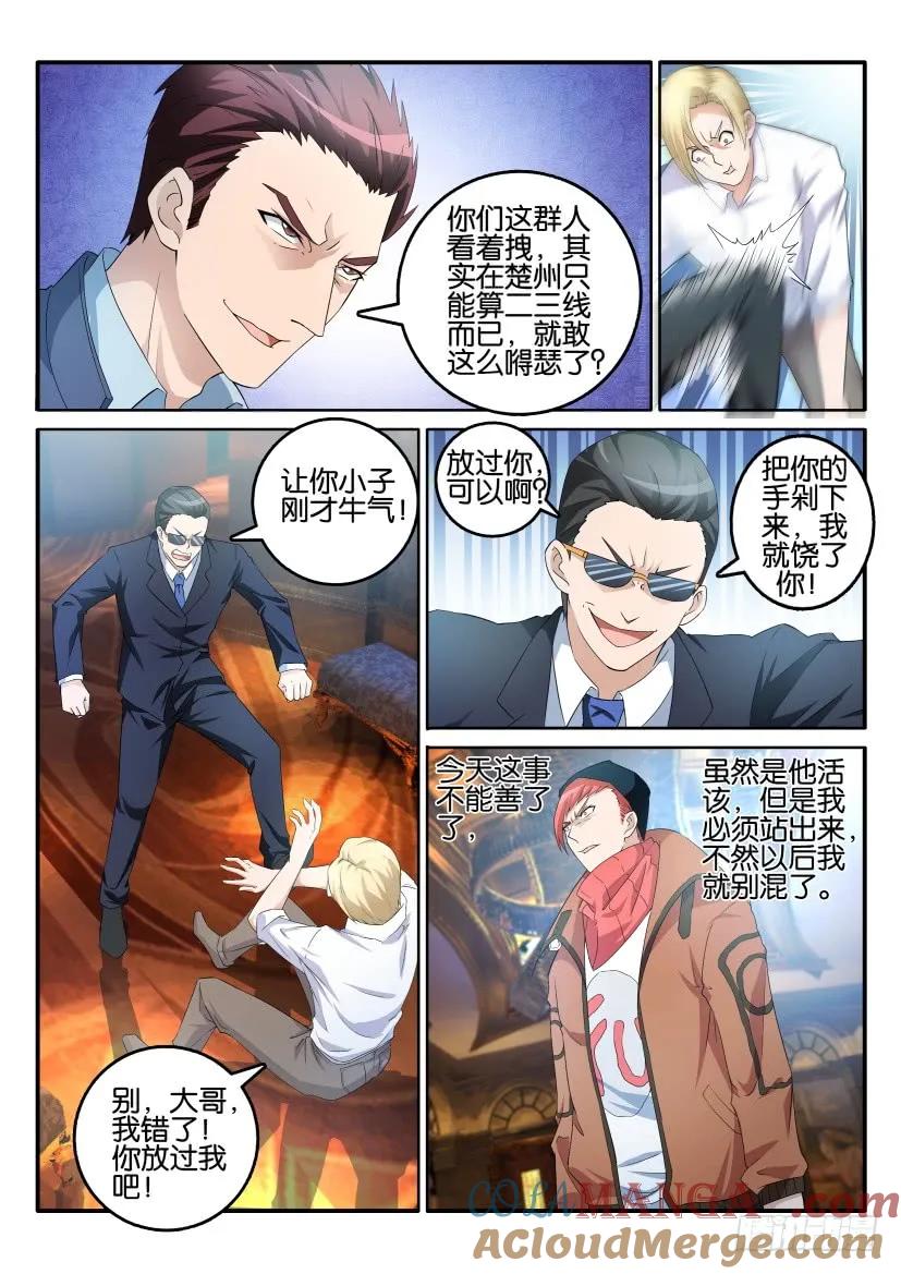 重生之都市修仙 第7话 第六回 第2页