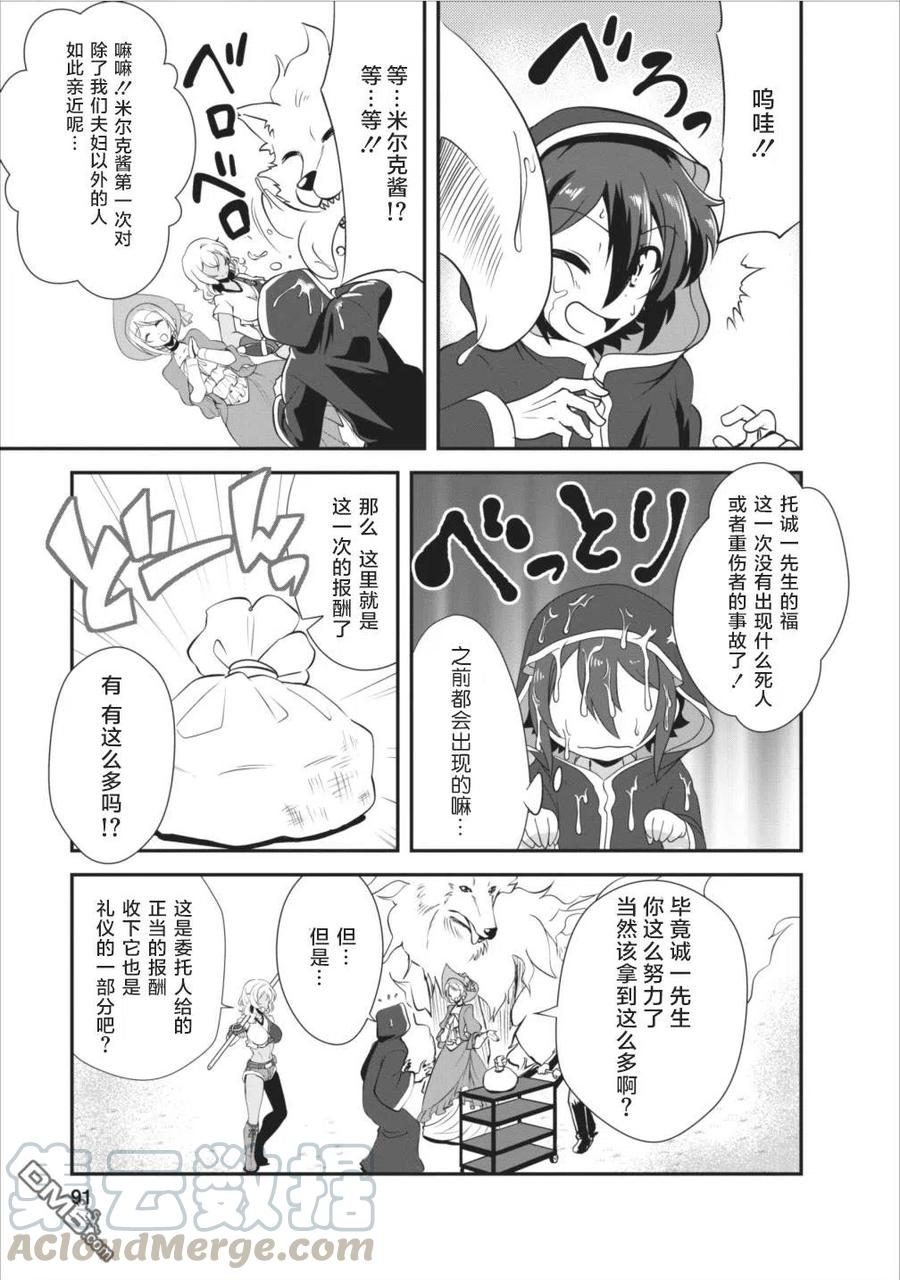 《进化的果实～不知不觉开启胜利的人生》8 8 第25页