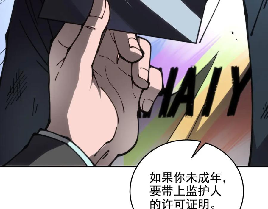 《我在末世给别人升级》第7话 走向行者的第一步 第100页