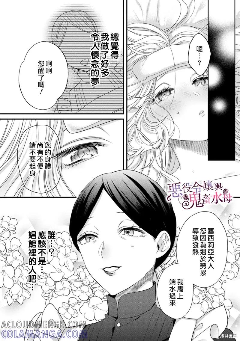 恶役千金与鬼畜骑士 第5话 第15页