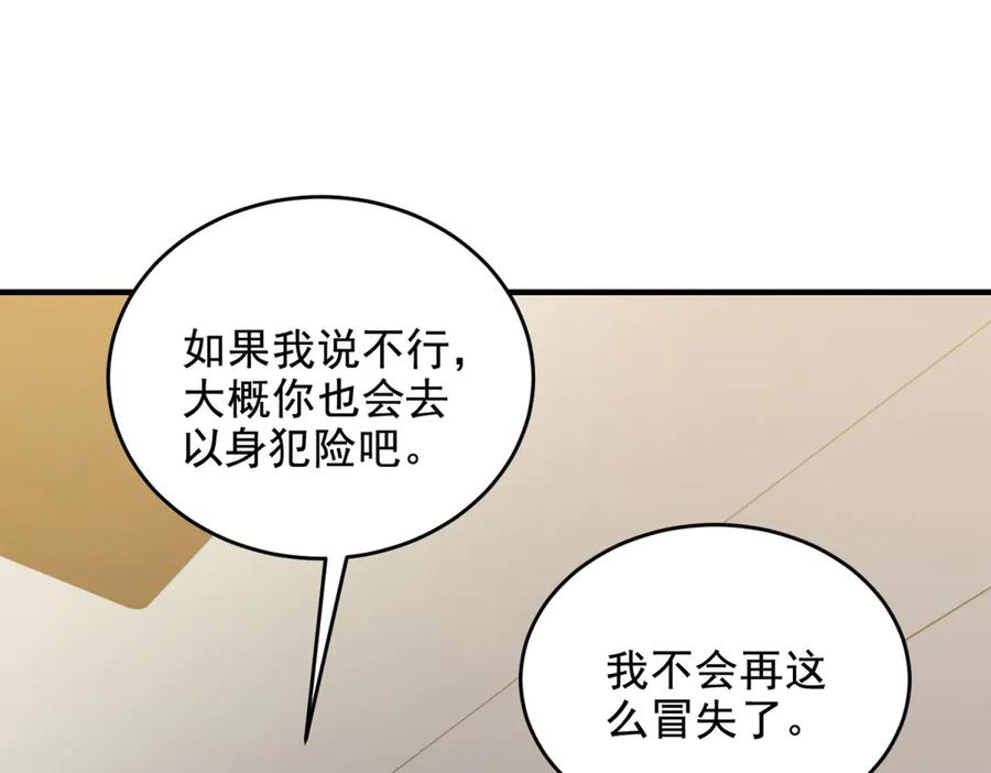 《我在末世给别人升级》第7话 走向行者的第一步 第95页