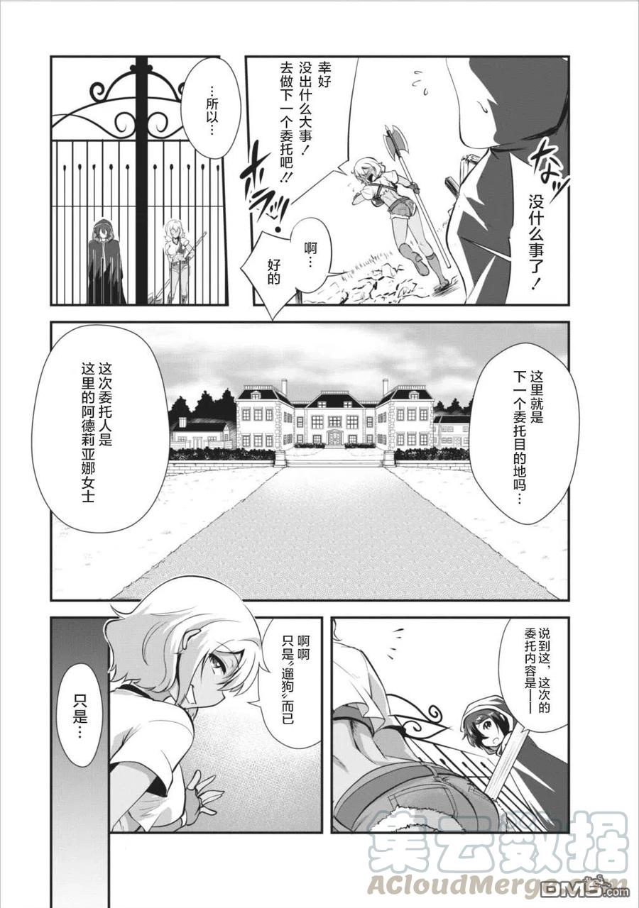 《进化的果实～不知不觉开启胜利的人生》8 8 第21页