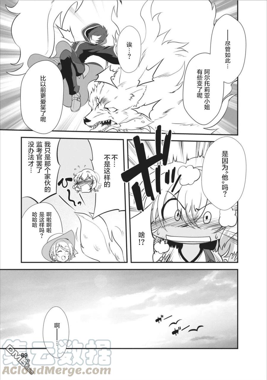 《进化的果实～不知不觉开启胜利的人生》8 8 第23页