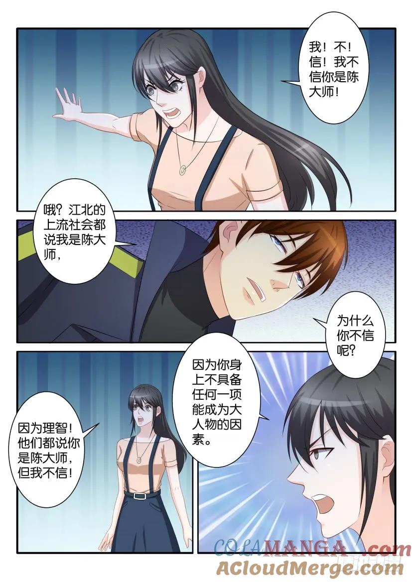 重生之都市修仙 第79话 第七十八回 第8页