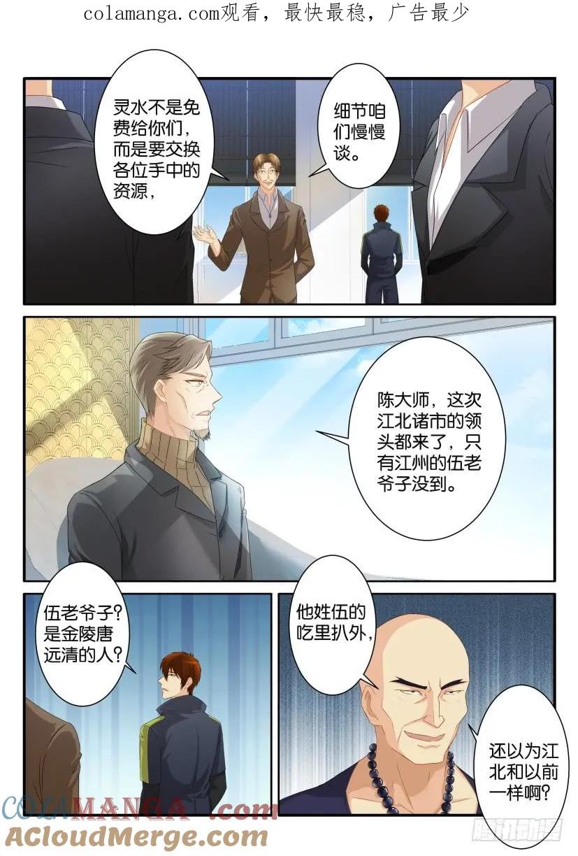 重生之都市修仙 第79话 第七十八回 第1页