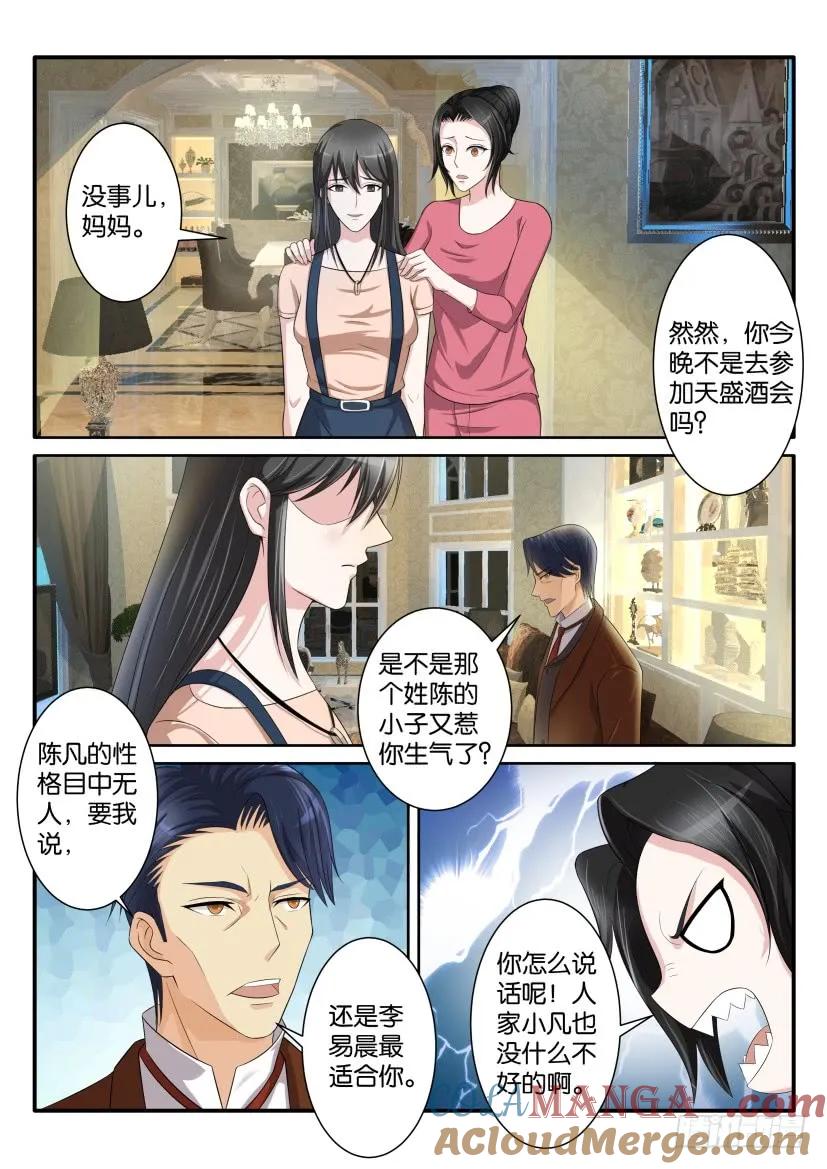 重生之都市修仙 第79话 第七十八回 第3页