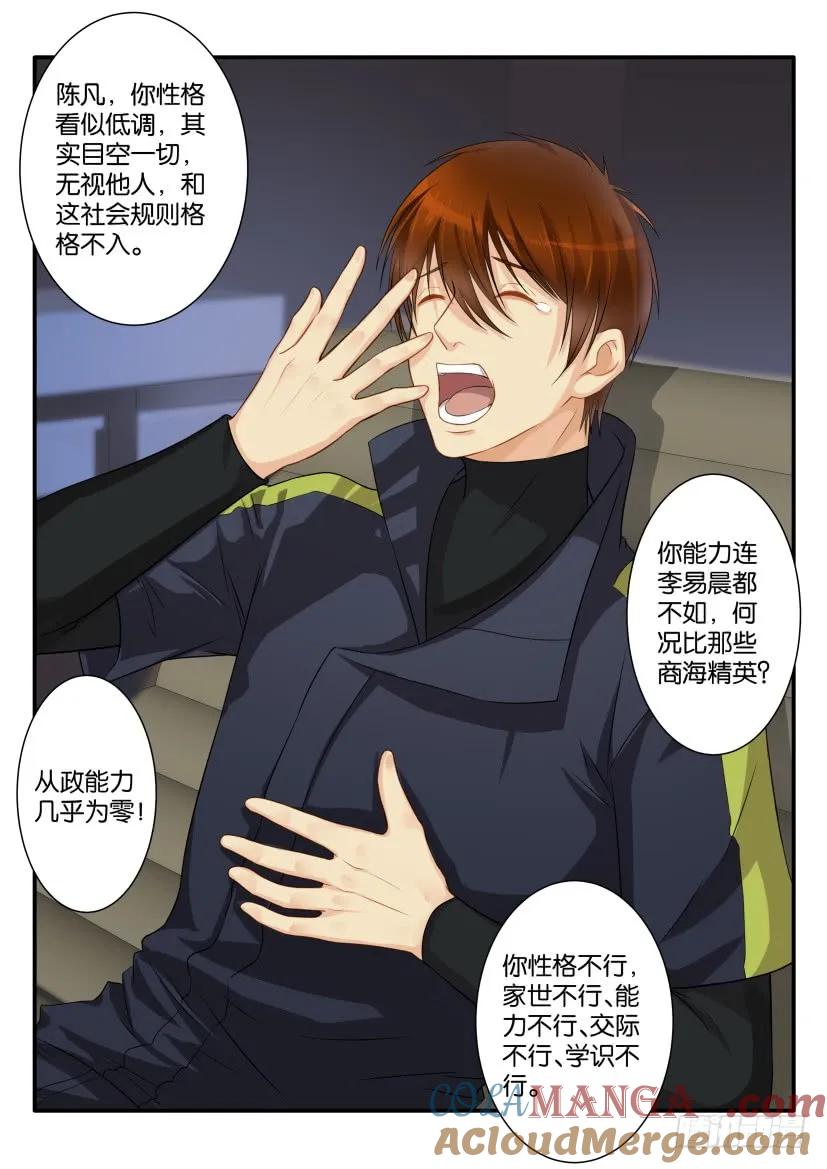 重生之都市修仙 第79话 第七十八回 第9页