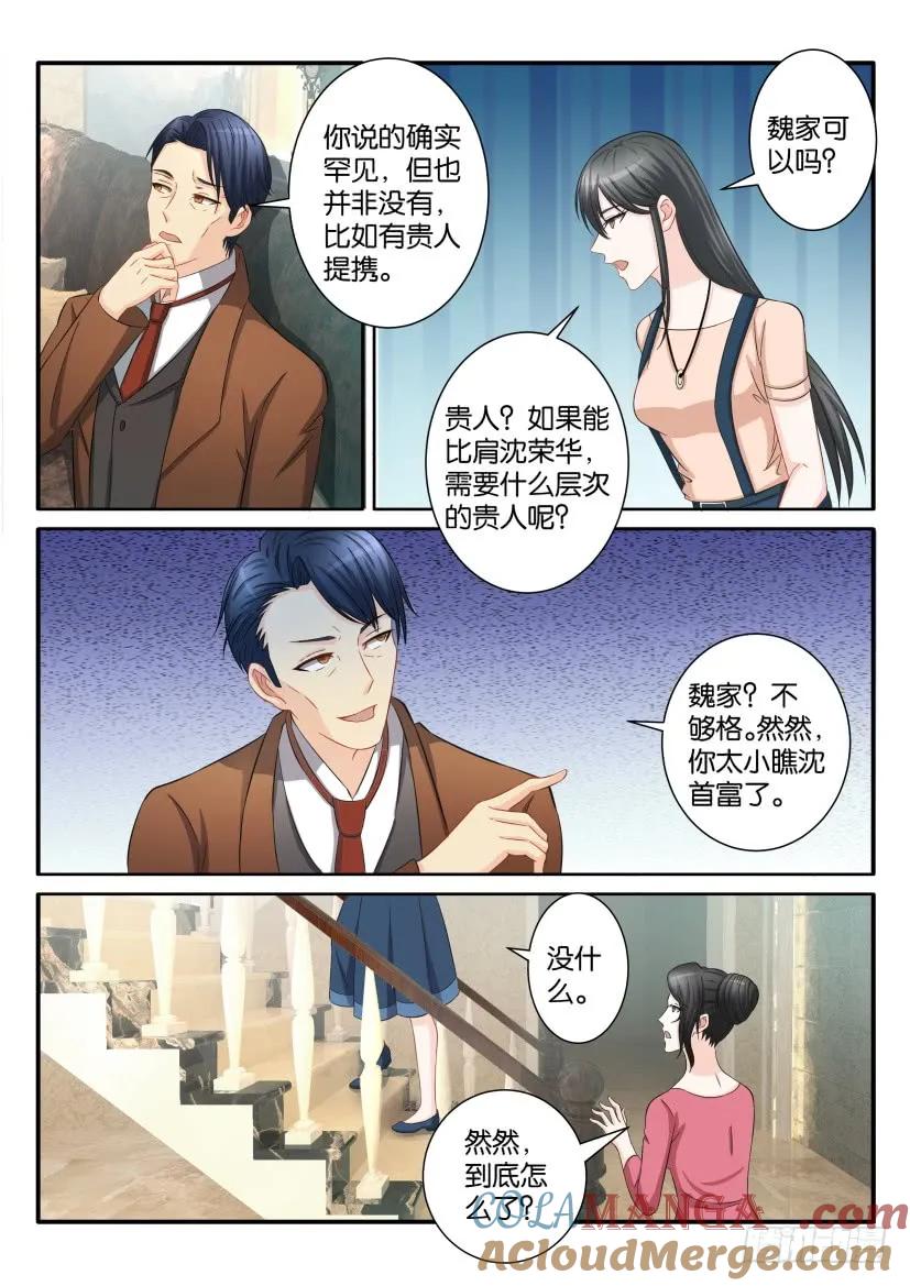 重生之都市修仙 第79话 第七十八回 第5页