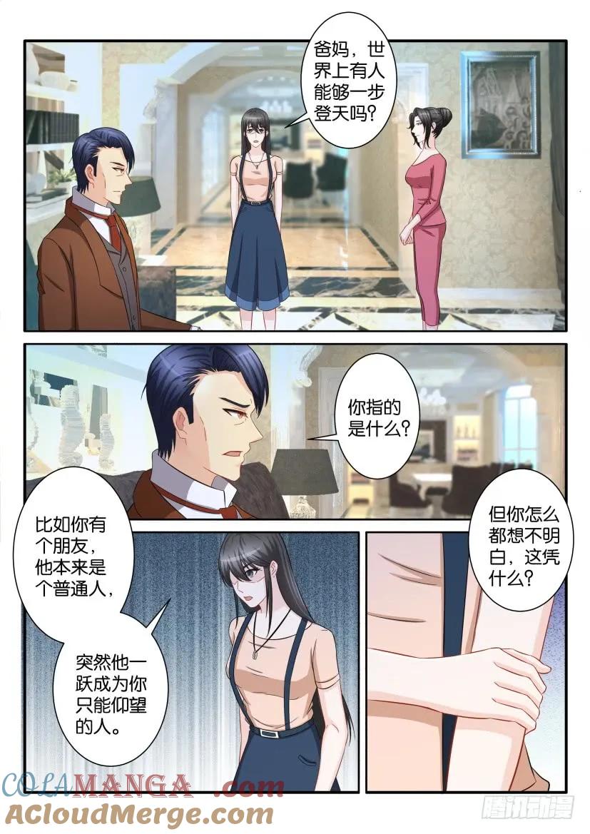 重生之都市修仙 第79话 第七十八回 第4页