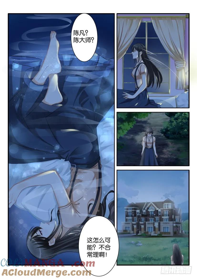 重生之都市修仙 第79话 第七十八回 第6页