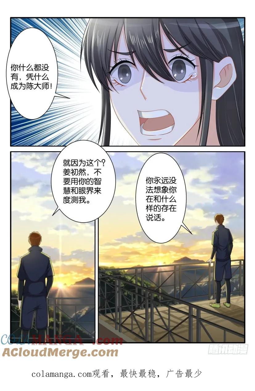 重生之都市修仙 第79话 第七十八回 第10页