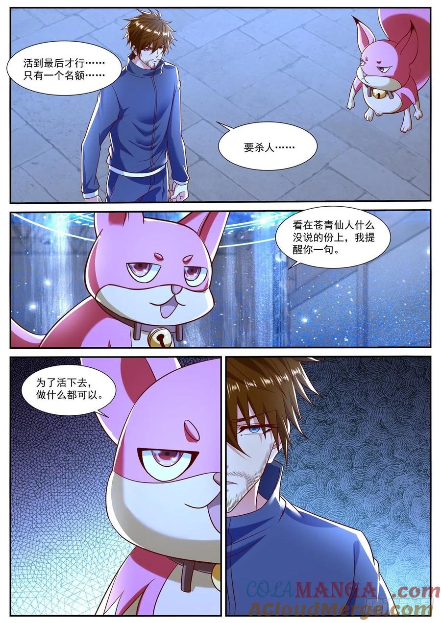 重生之都市修仙 第810话 第795回 第12页