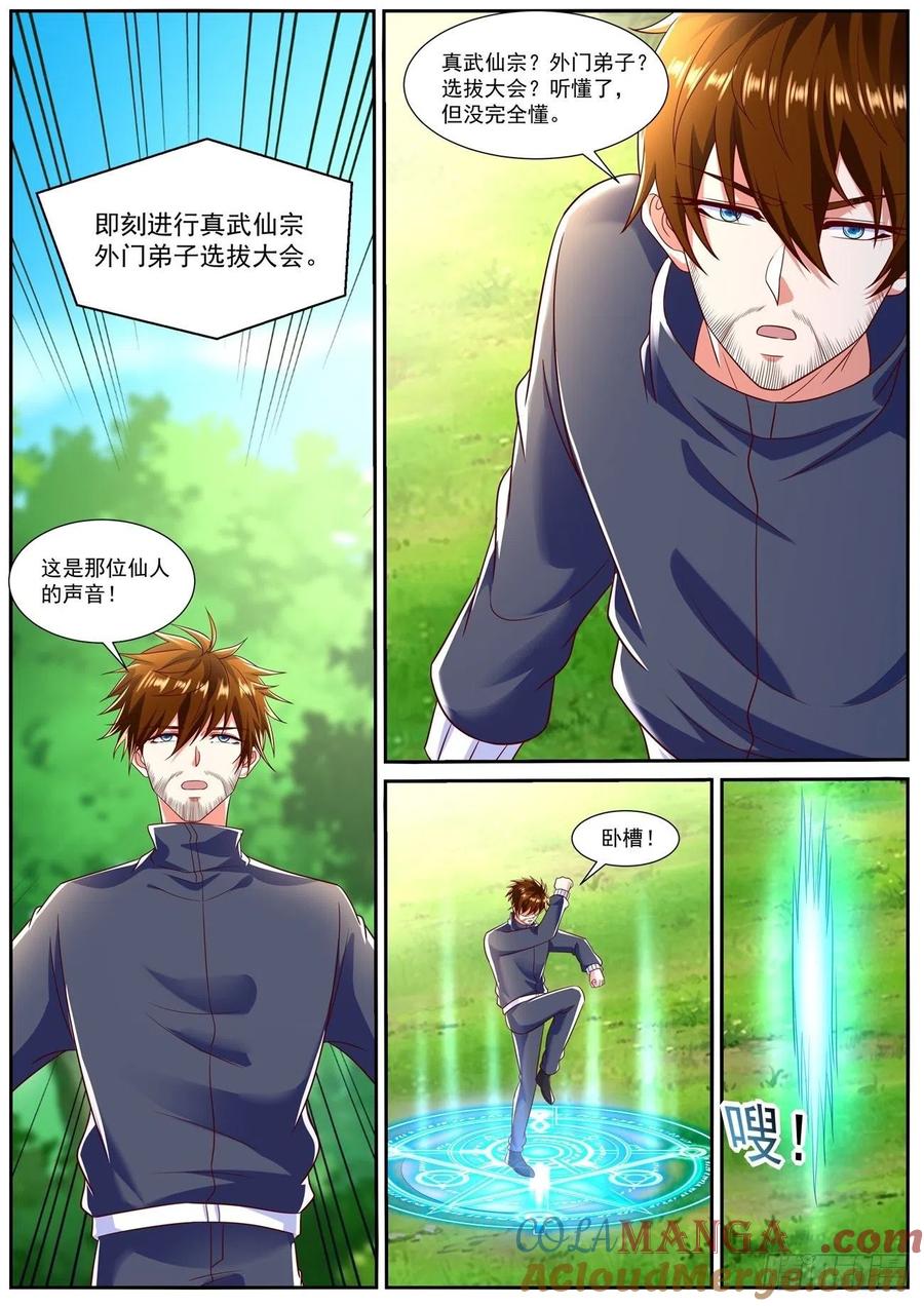 重生之都市修仙 第810话 第795回 第6页