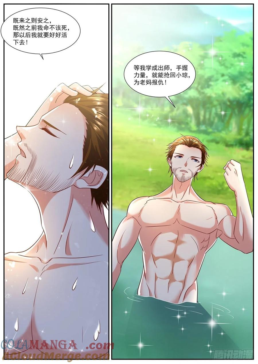 重生之都市修仙 第810话 第795回 第2页