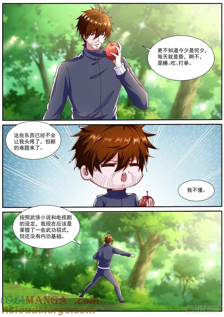 重生之都市修仙 第810话 第795回 第5页