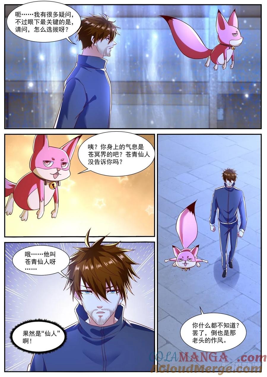 重生之都市修仙 第810话 第795回 第9页