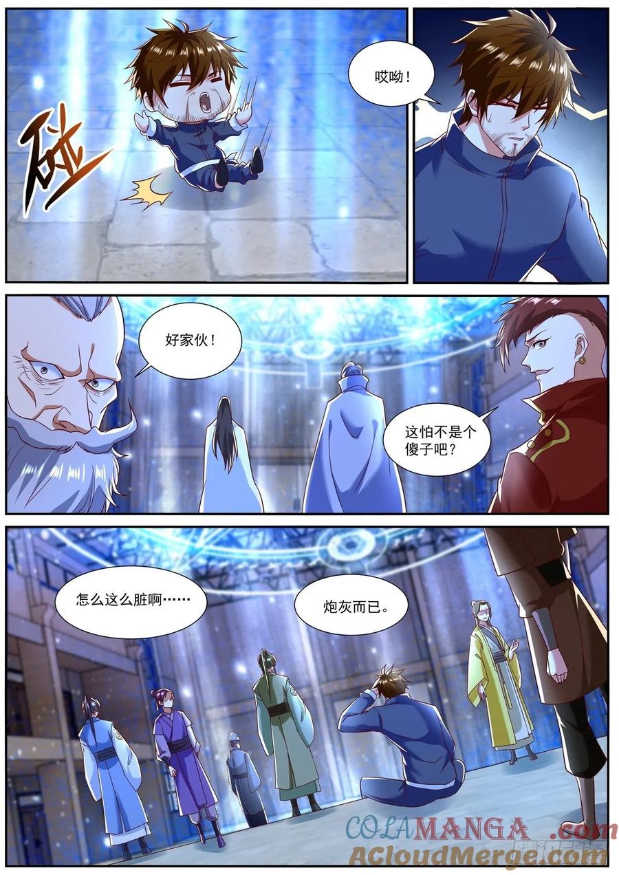重生之都市修仙 第810话 第795回 第7页