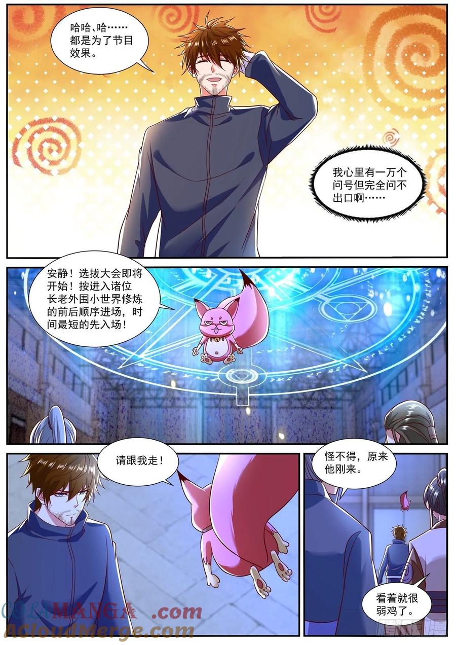 重生之都市修仙 第810话 第795回 第8页