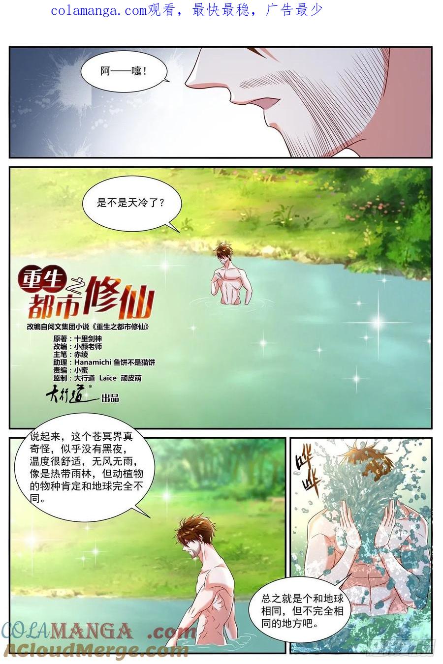 重生之都市修仙 第810话 第795回 第1页