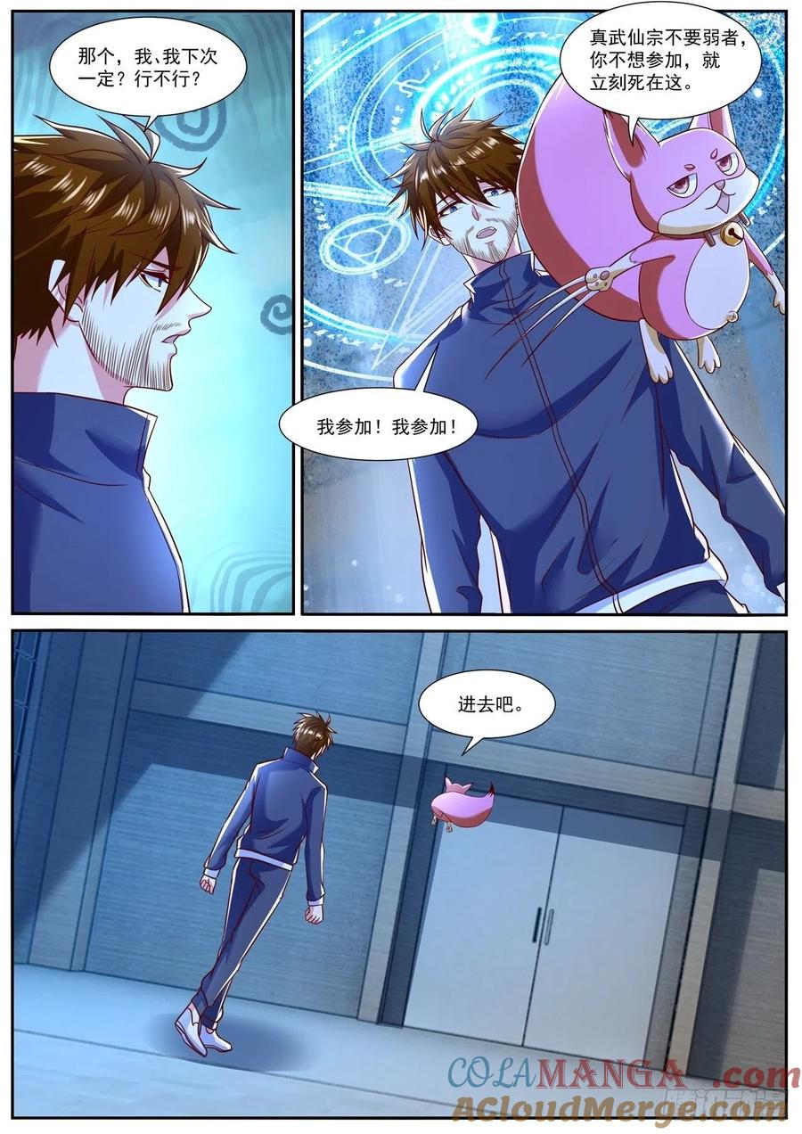 重生之都市修仙 第810话 第795回 第11页