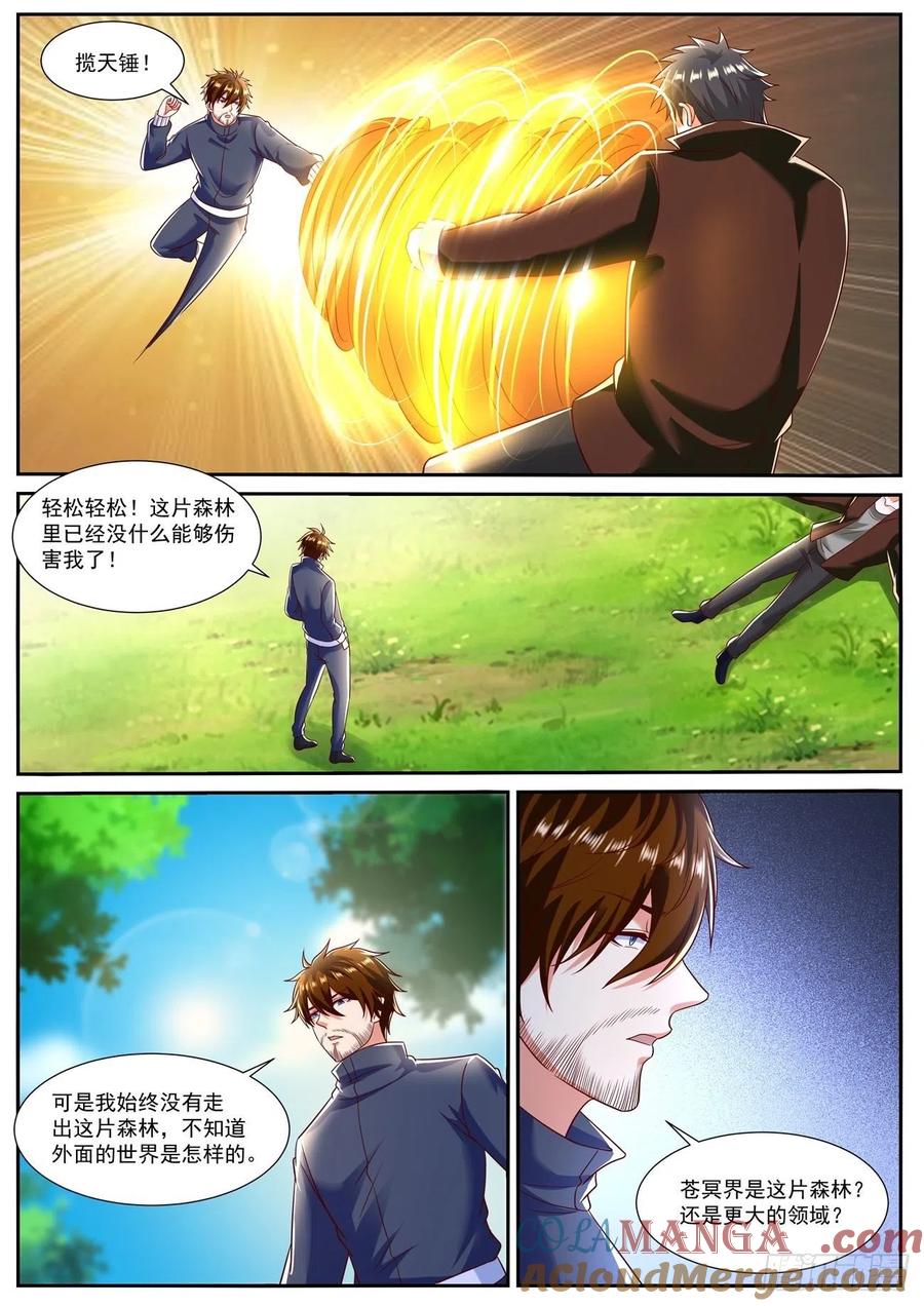 重生之都市修仙 第810话 第795回 第4页