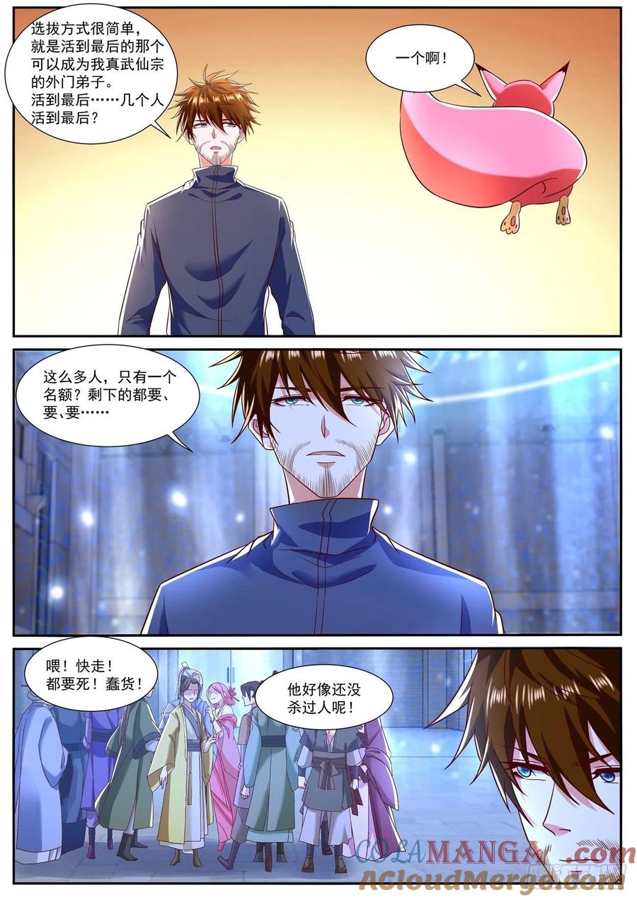 重生之都市修仙 第810话 第795回 第10页
