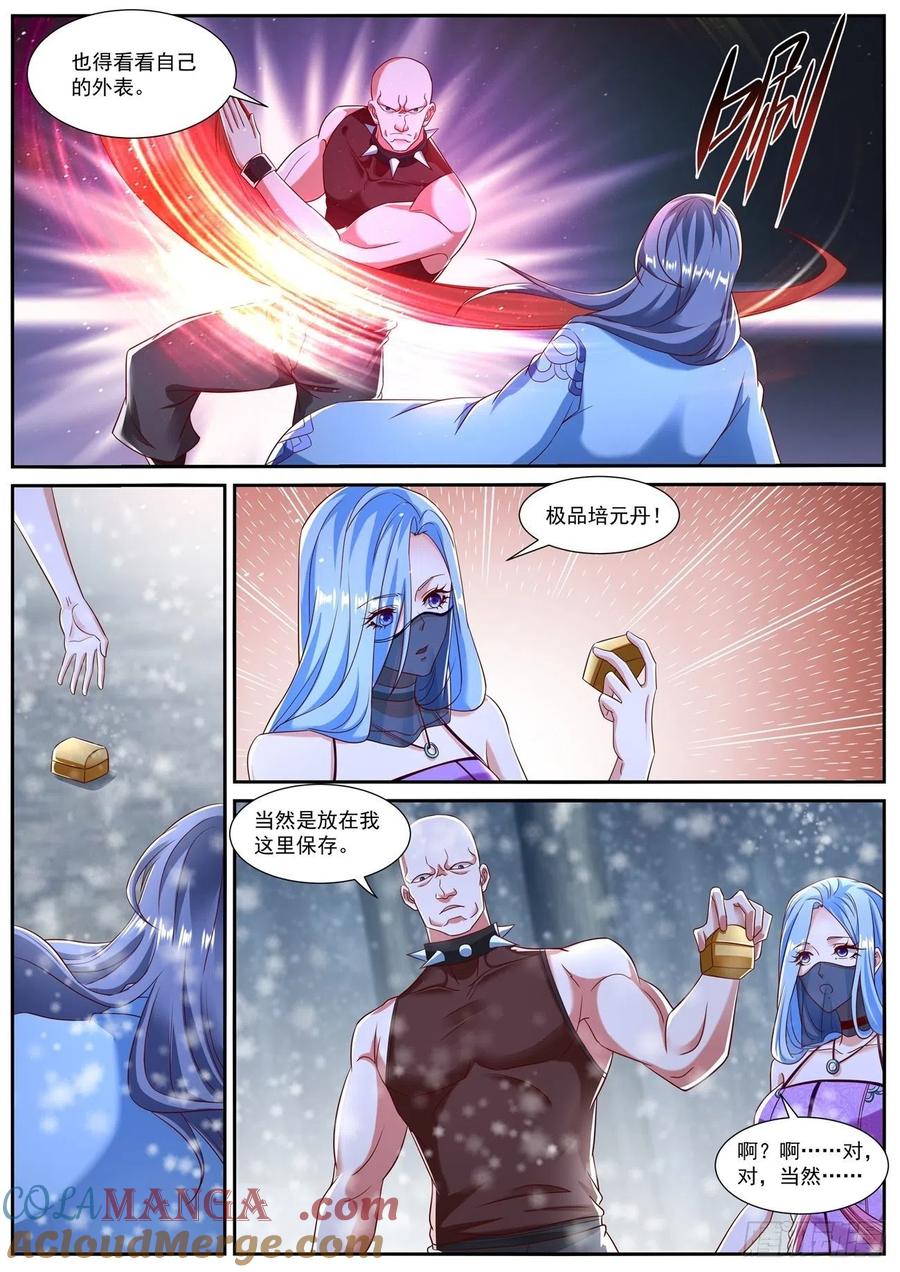 重生之都市修仙 第811话 第796回 第12页