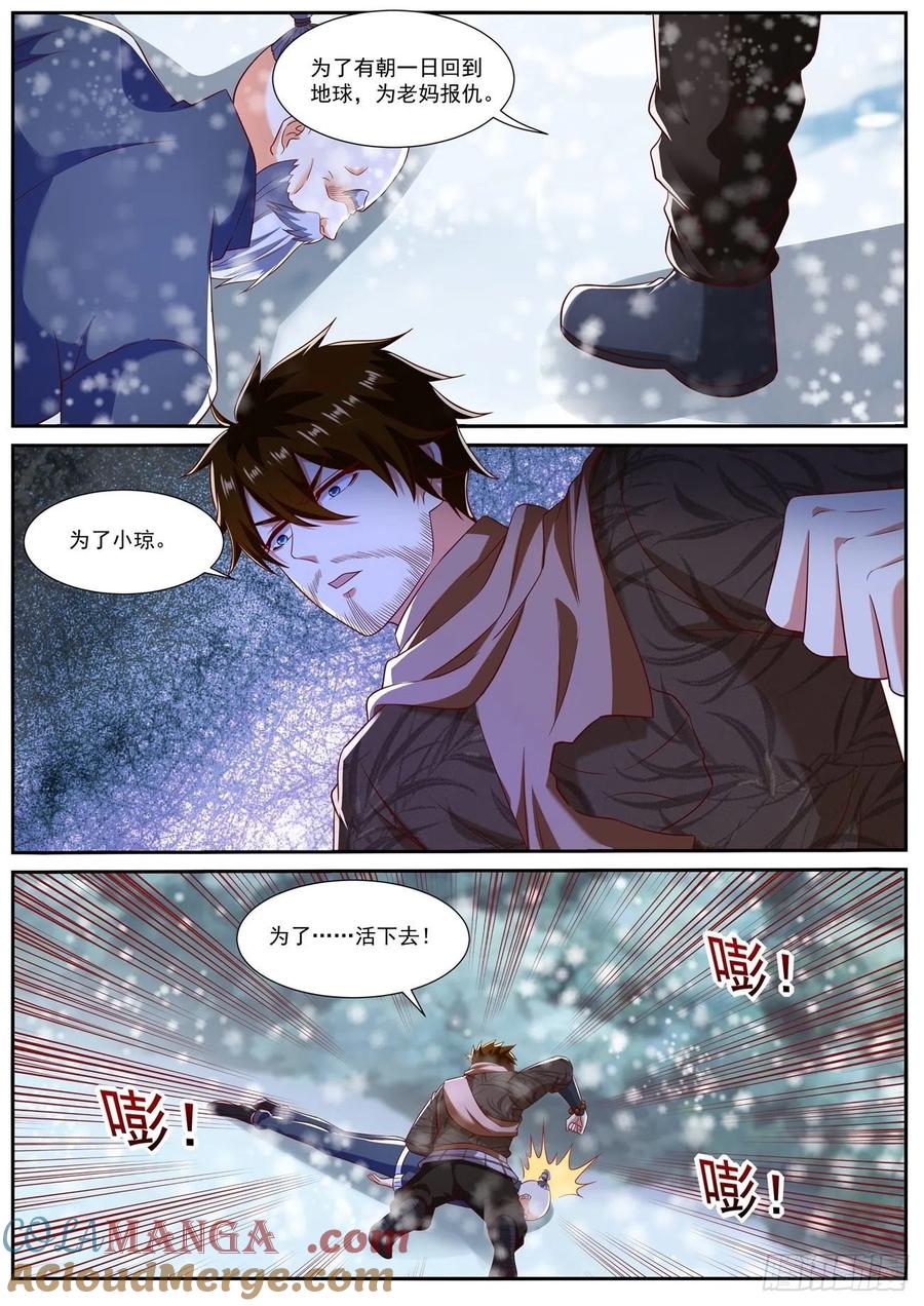 重生之都市修仙 第811话 第796回 第6页