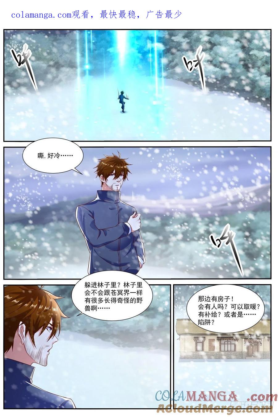 重生之都市修仙 第811话 第796回 第1页