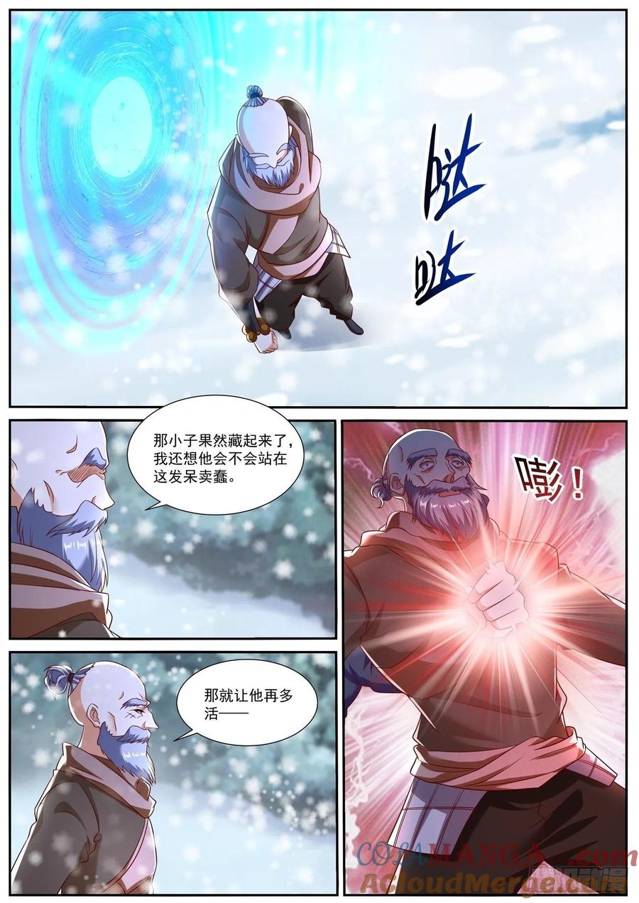 重生之都市修仙 第811话 第796回 第3页