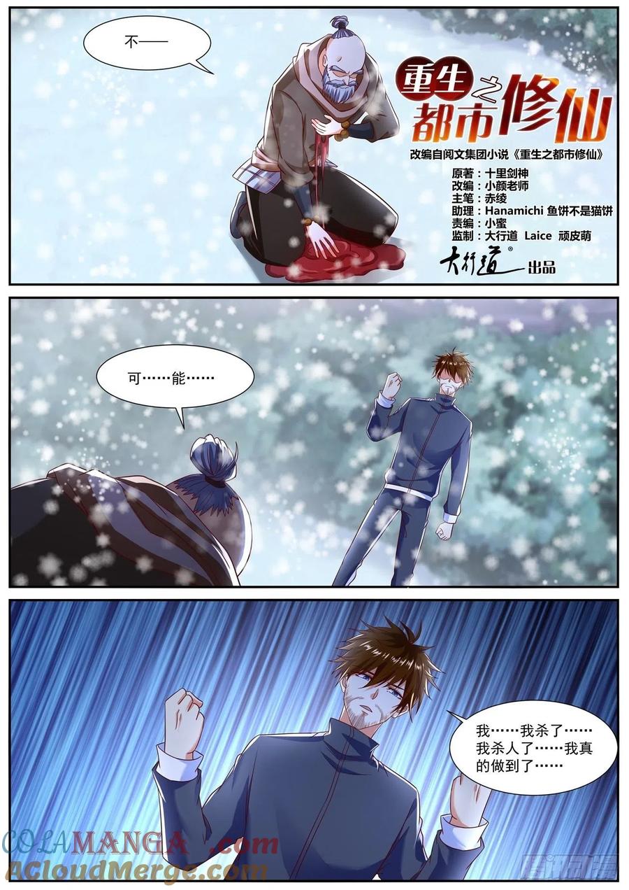 重生之都市修仙 第811话 第796回 第4页