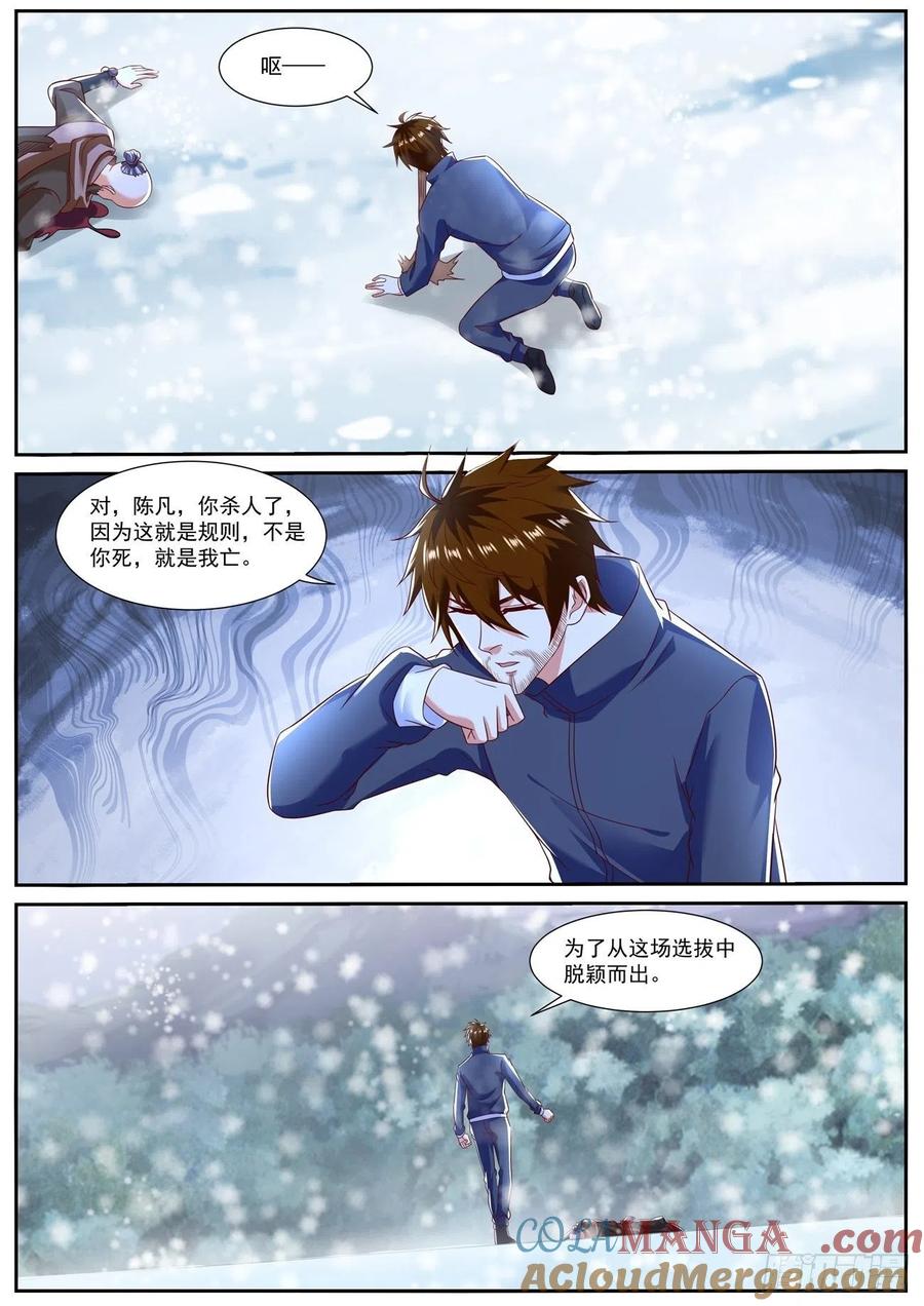重生之都市修仙 第811话 第796回 第5页
