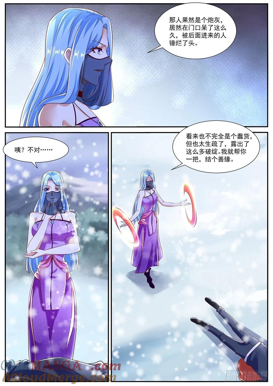 重生之都市修仙 第811话 第796回 第8页