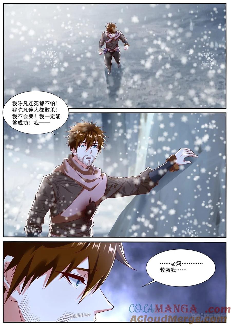 重生之都市修仙 第811话 第796回 第10页