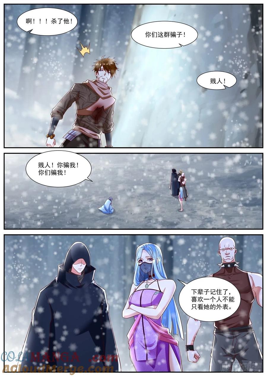 重生之都市修仙 第811话 第796回 第11页