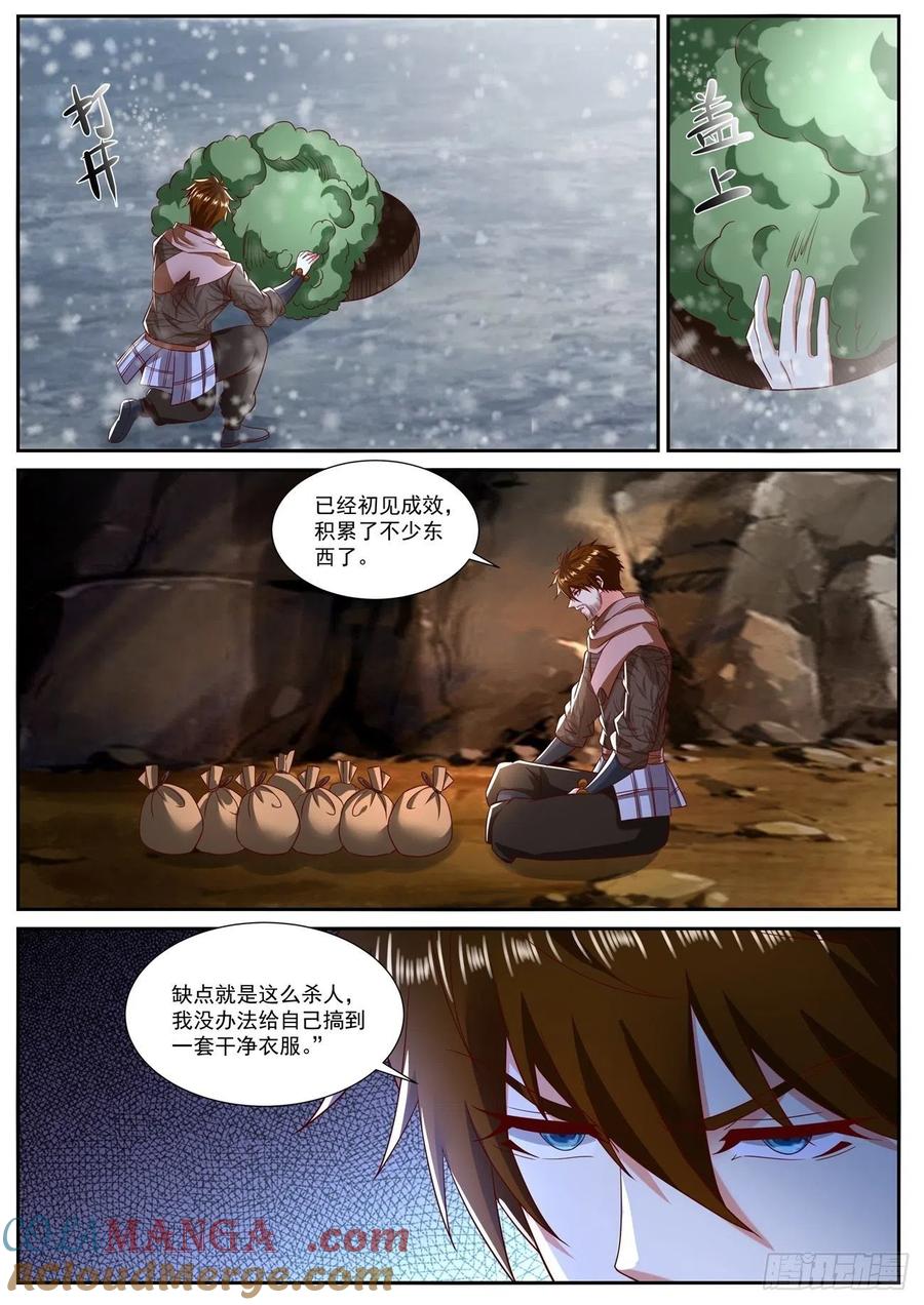 重生之都市修仙 第812话 第797回 第6页