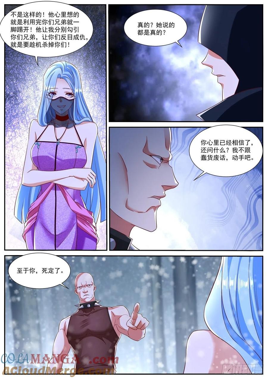 重生之都市修仙 第812话 第797回 第9页