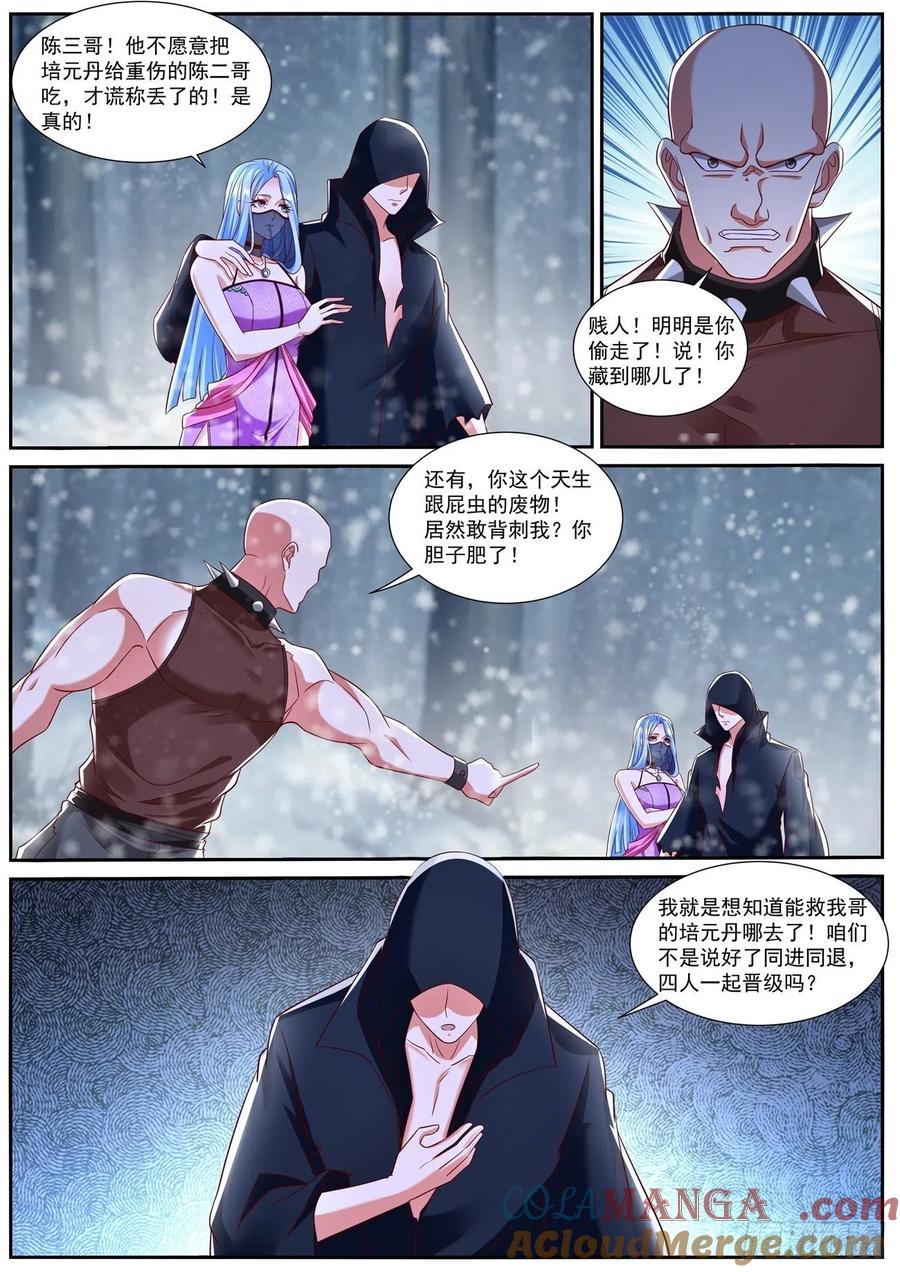 重生之都市修仙 第812话 第797回 第8页