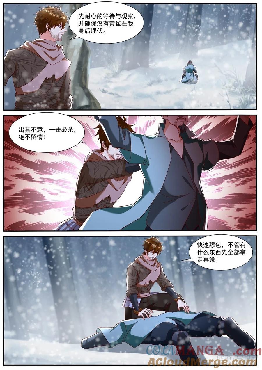 重生之都市修仙 第812话 第797回 第5页
