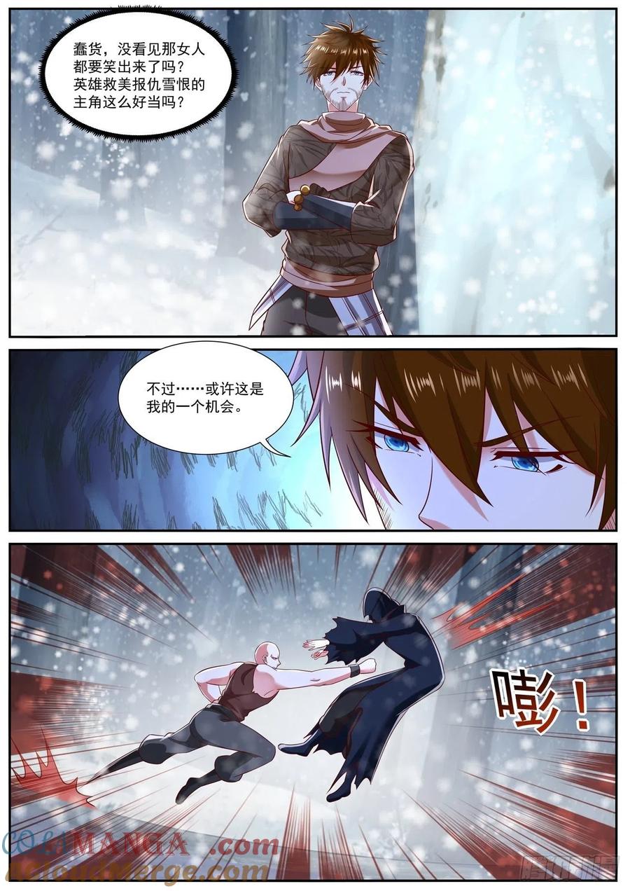 重生之都市修仙 第812话 第797回 第11页
