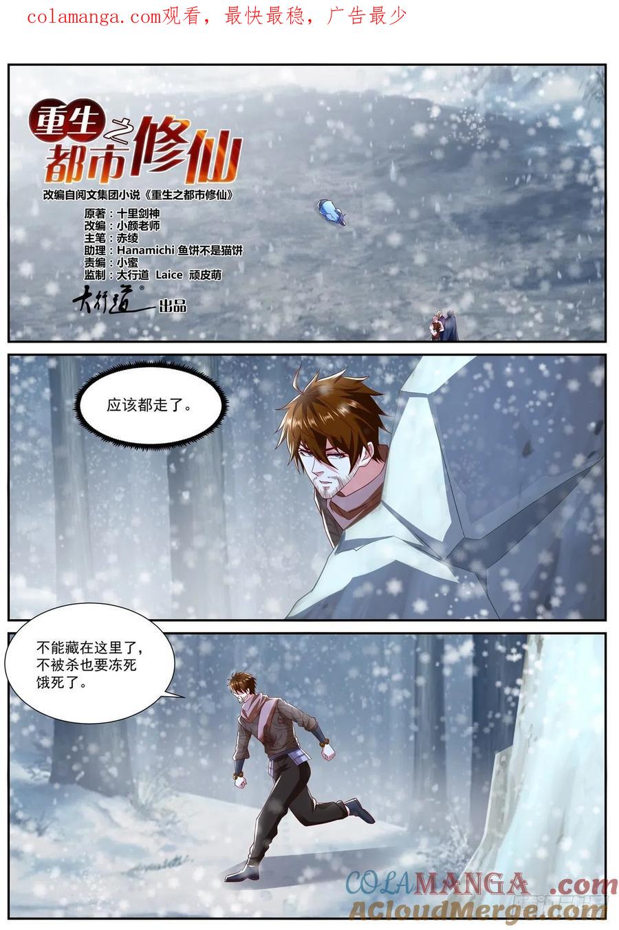 重生之都市修仙 第812话 第797回 第1页