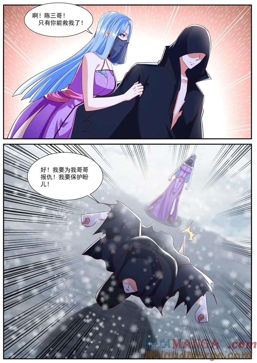 重生之都市修仙 第812话 第797回 第10页