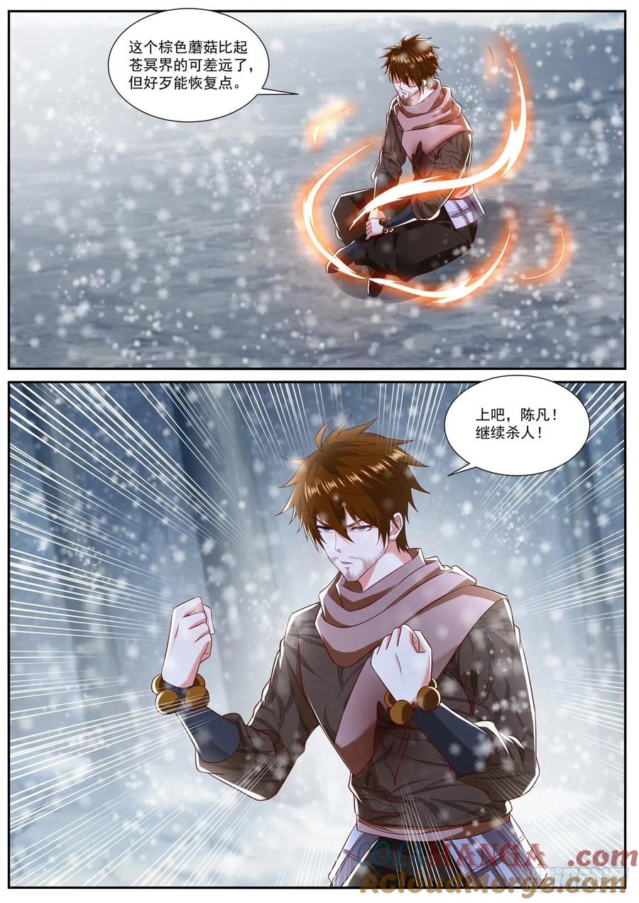 重生之都市修仙 第812话 第797回 第4页