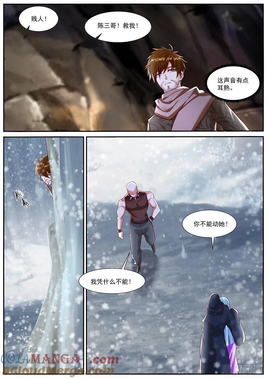 重生之都市修仙 第812话 第797回 第7页