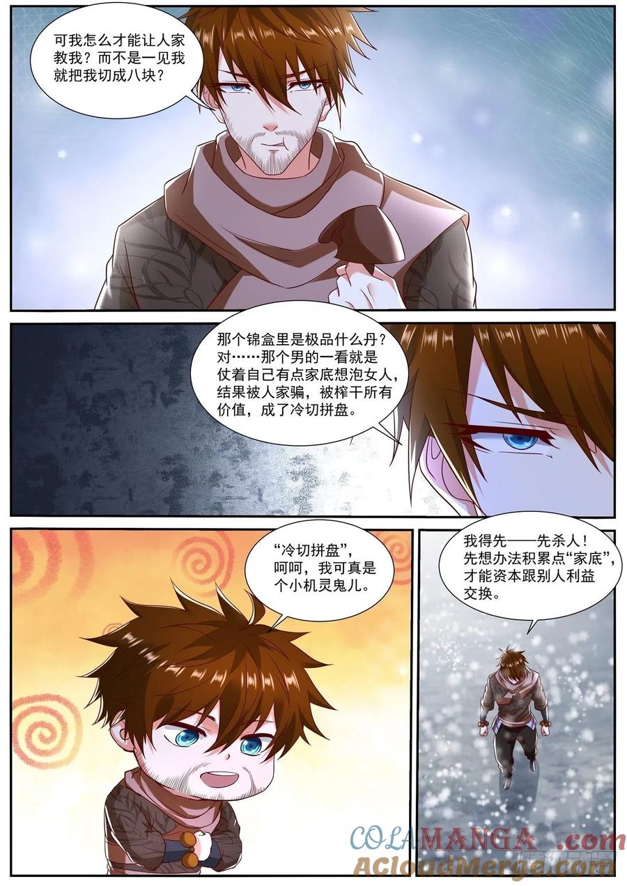 重生之都市修仙 第812话 第797回 第3页