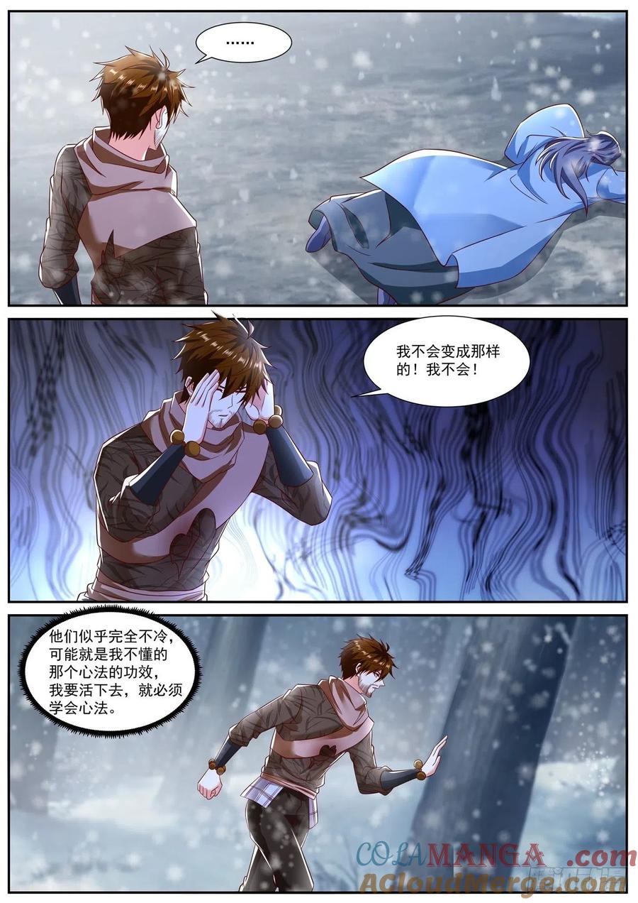 重生之都市修仙 第812话 第797回 第2页