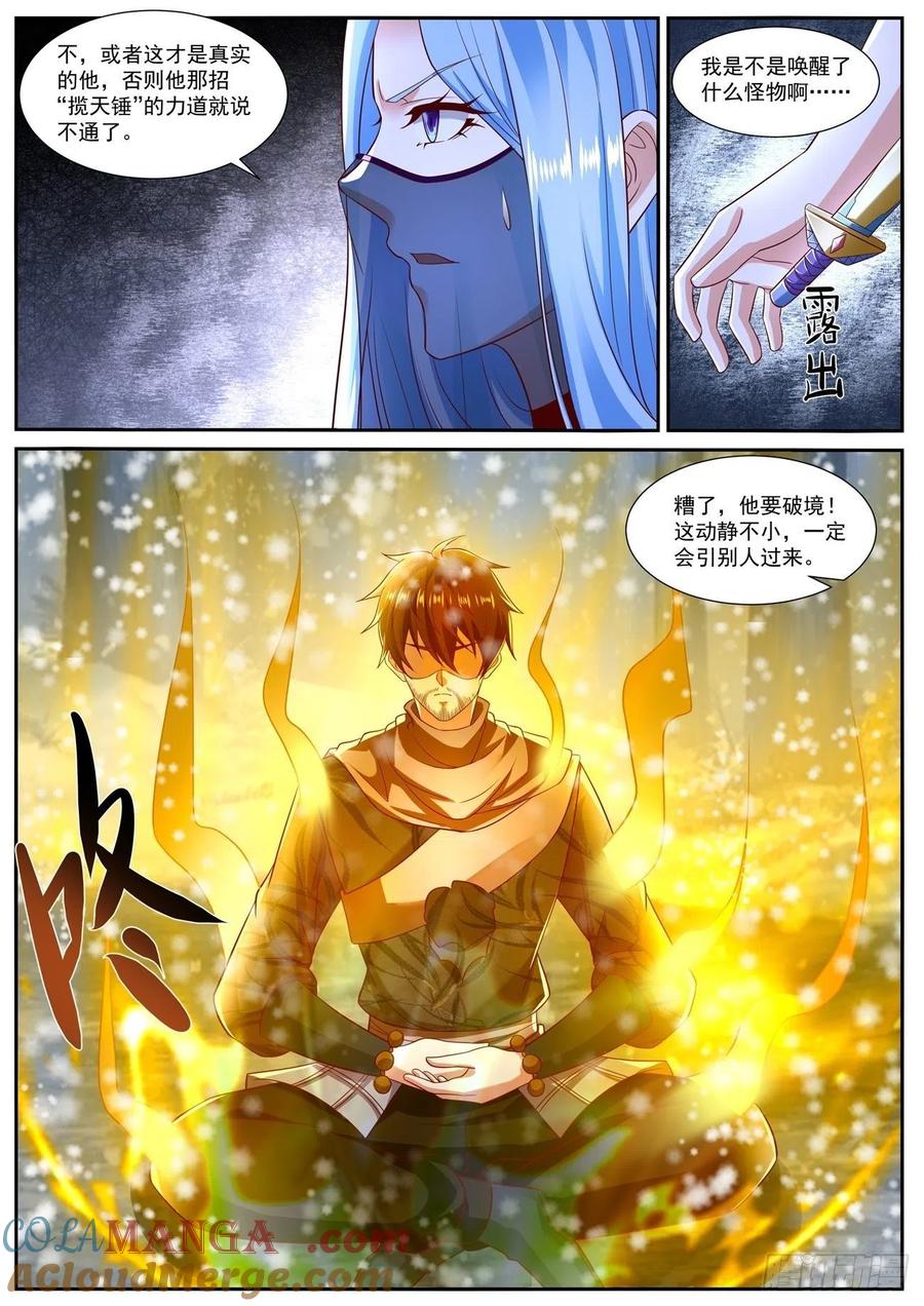 重生之都市修仙 第813话 第798回 第12页